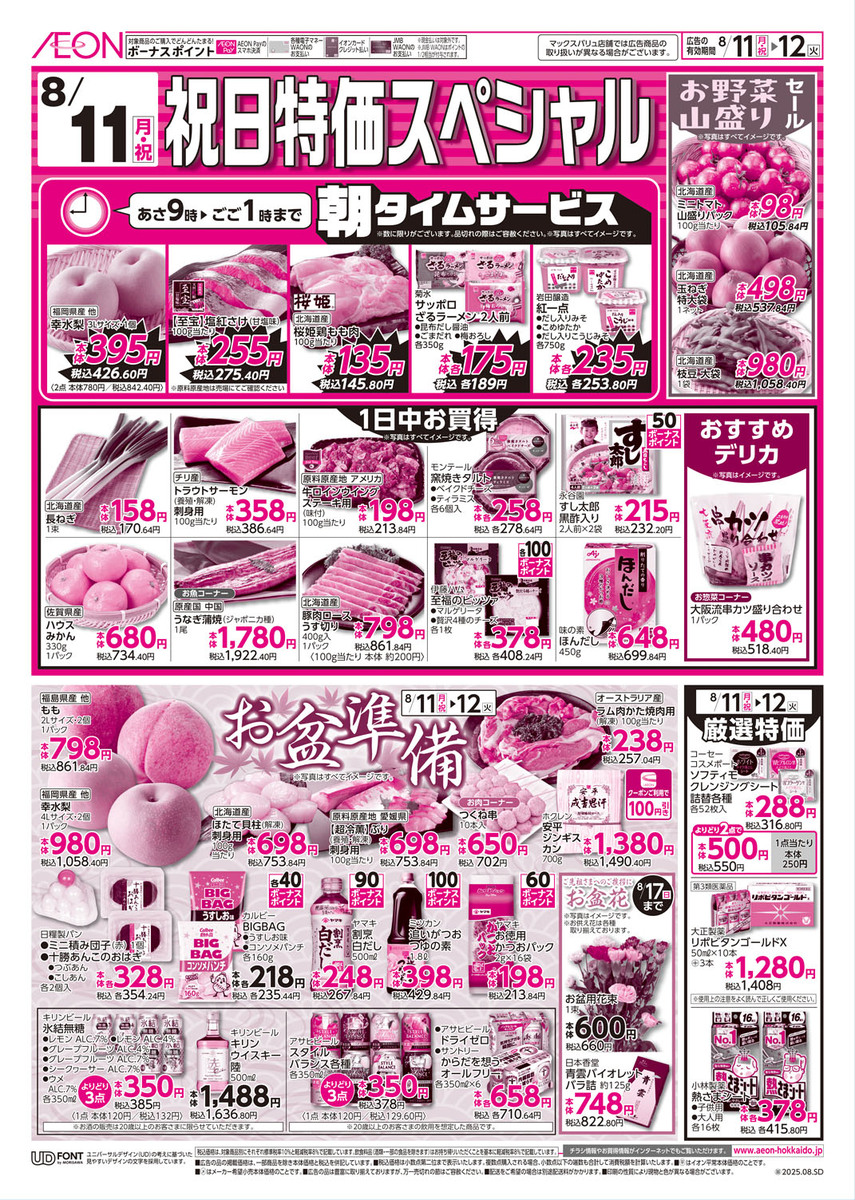 ﾁﾗｼ👉11日号🤩祝日特集特価スペシャル➕12日🥳火曜市❓❓❓➰ポイント10倍👀👀👀
